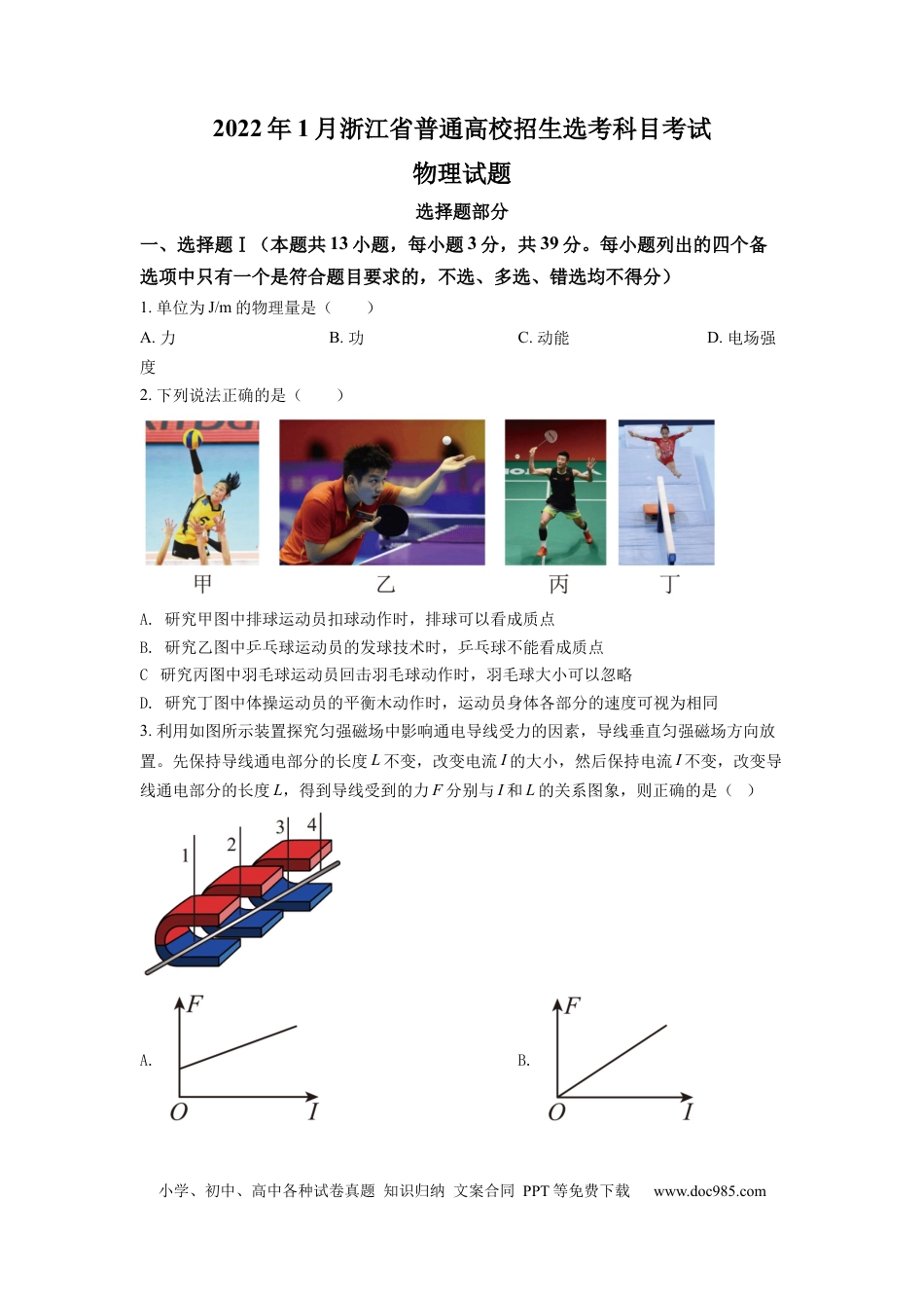 【免费下载】2022年浙江高考物理【01月】（原卷版）.docx