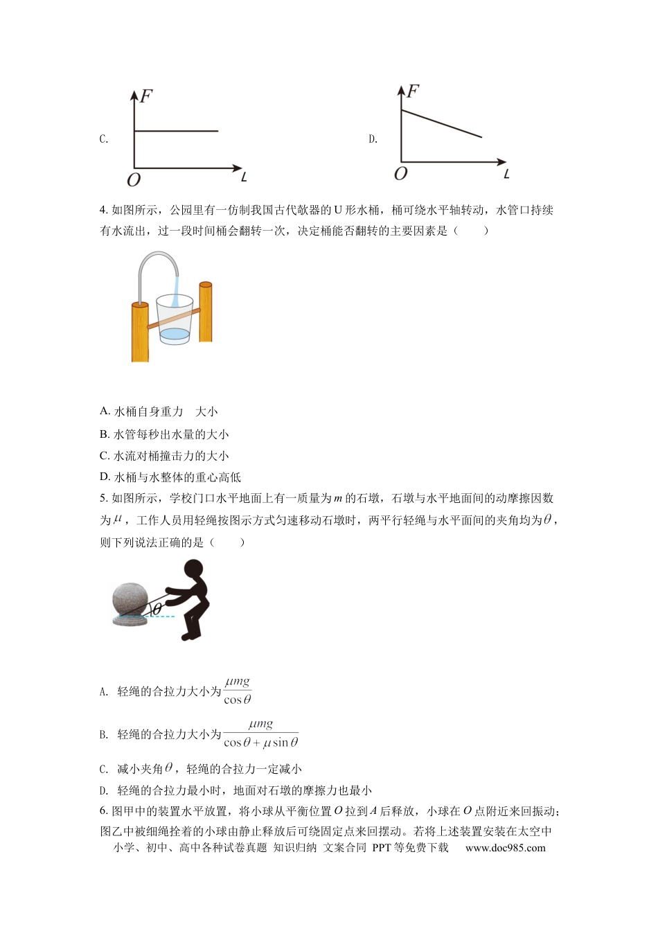 【免费下载】2022年浙江高考物理【01月】（原卷版）.docx