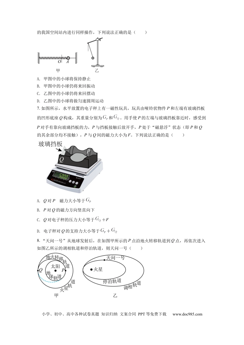 【免费下载】2022年浙江高考物理【01月】（原卷版）.docx