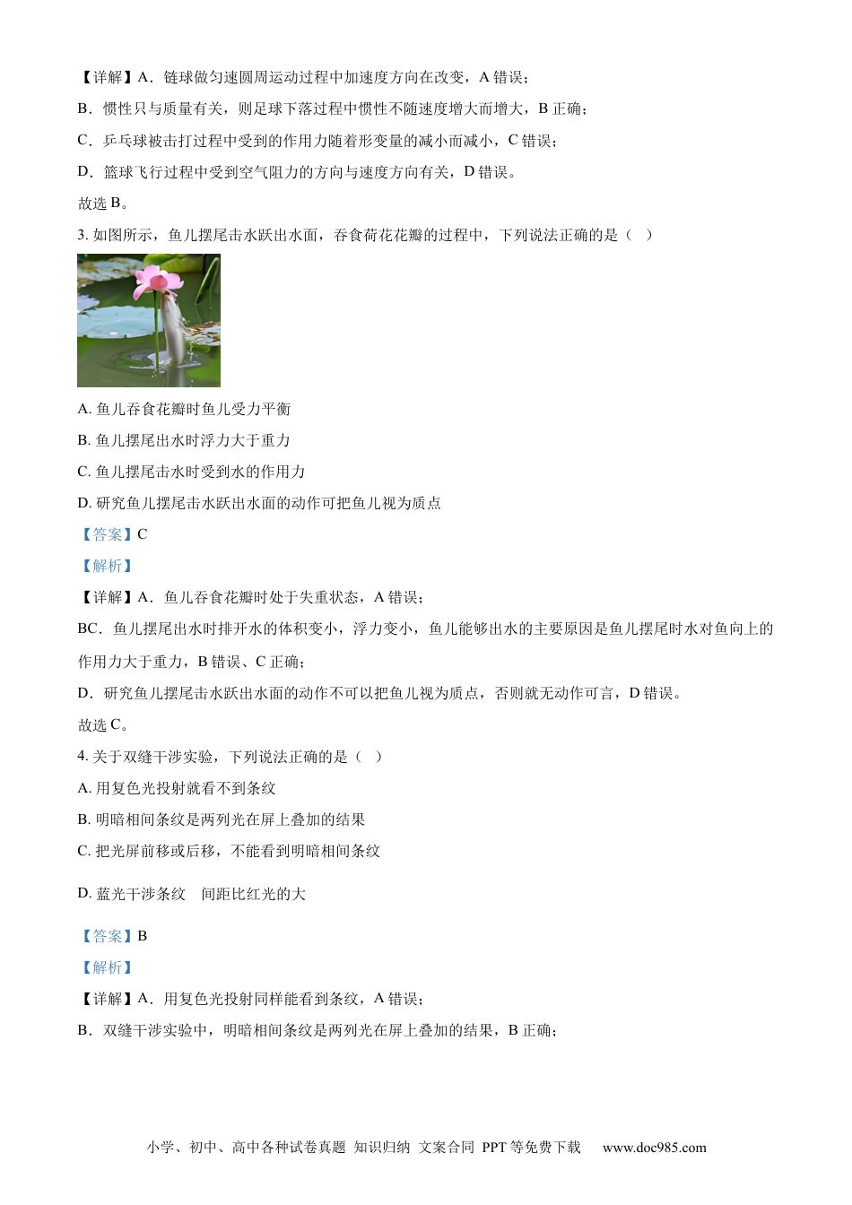 【免费下载】2022年浙江高考物理【06月】（解析版）.docx