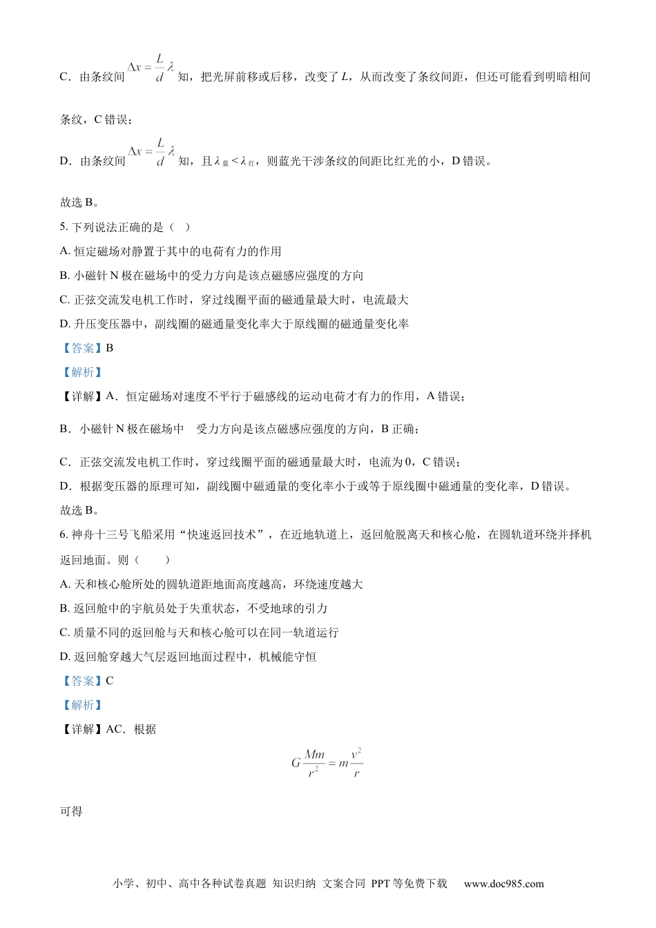 【免费下载】2022年浙江高考物理【06月】（解析版）.docx