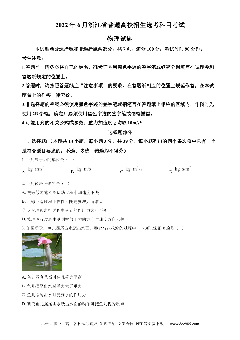 【免费下载】2022年浙江高考物理【06月】（原卷版）.docx