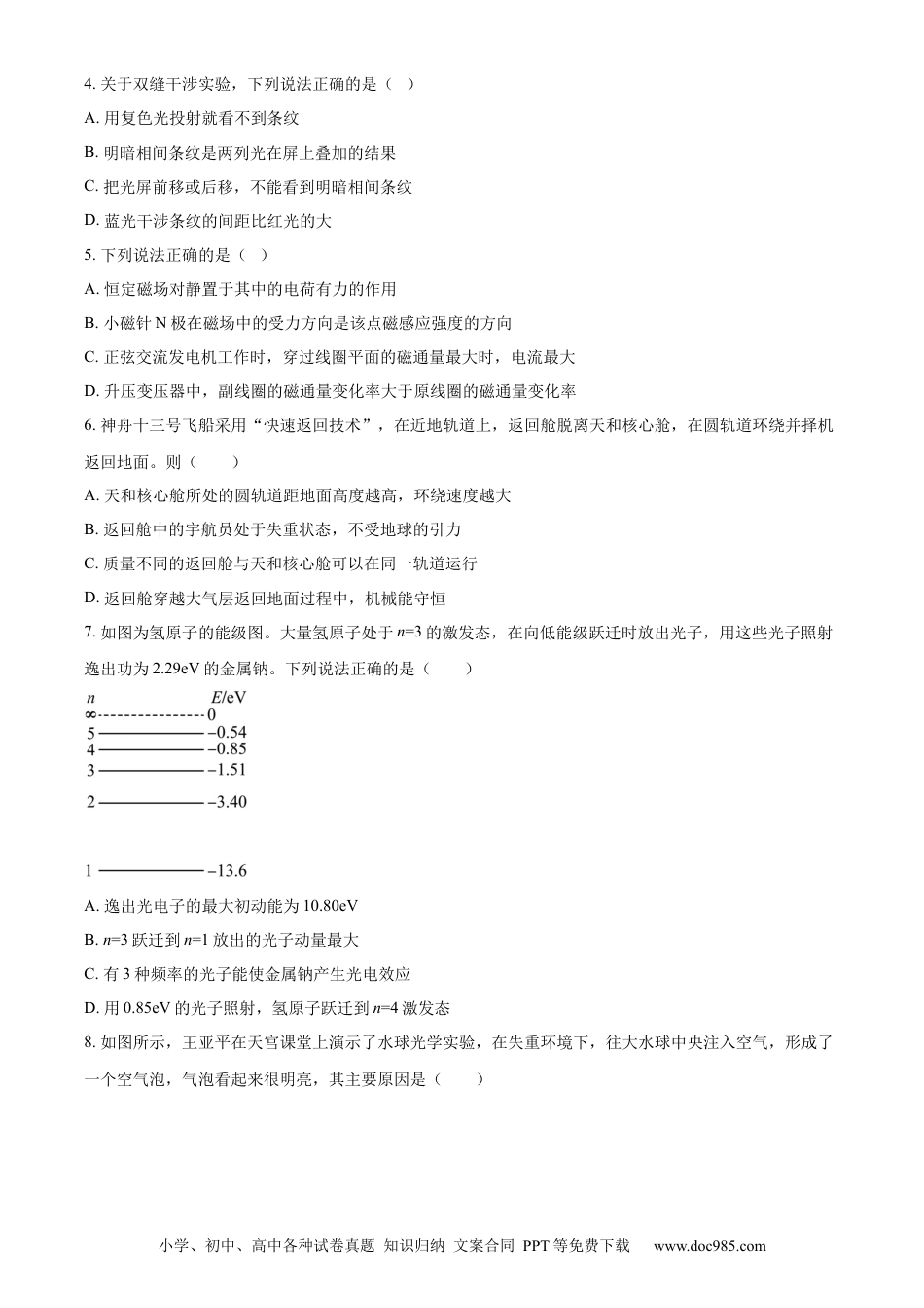 【免费下载】2022年浙江高考物理【06月】（原卷版）.docx