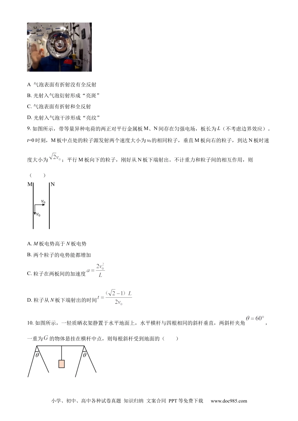 【免费下载】2022年浙江高考物理【06月】（原卷版）.docx
