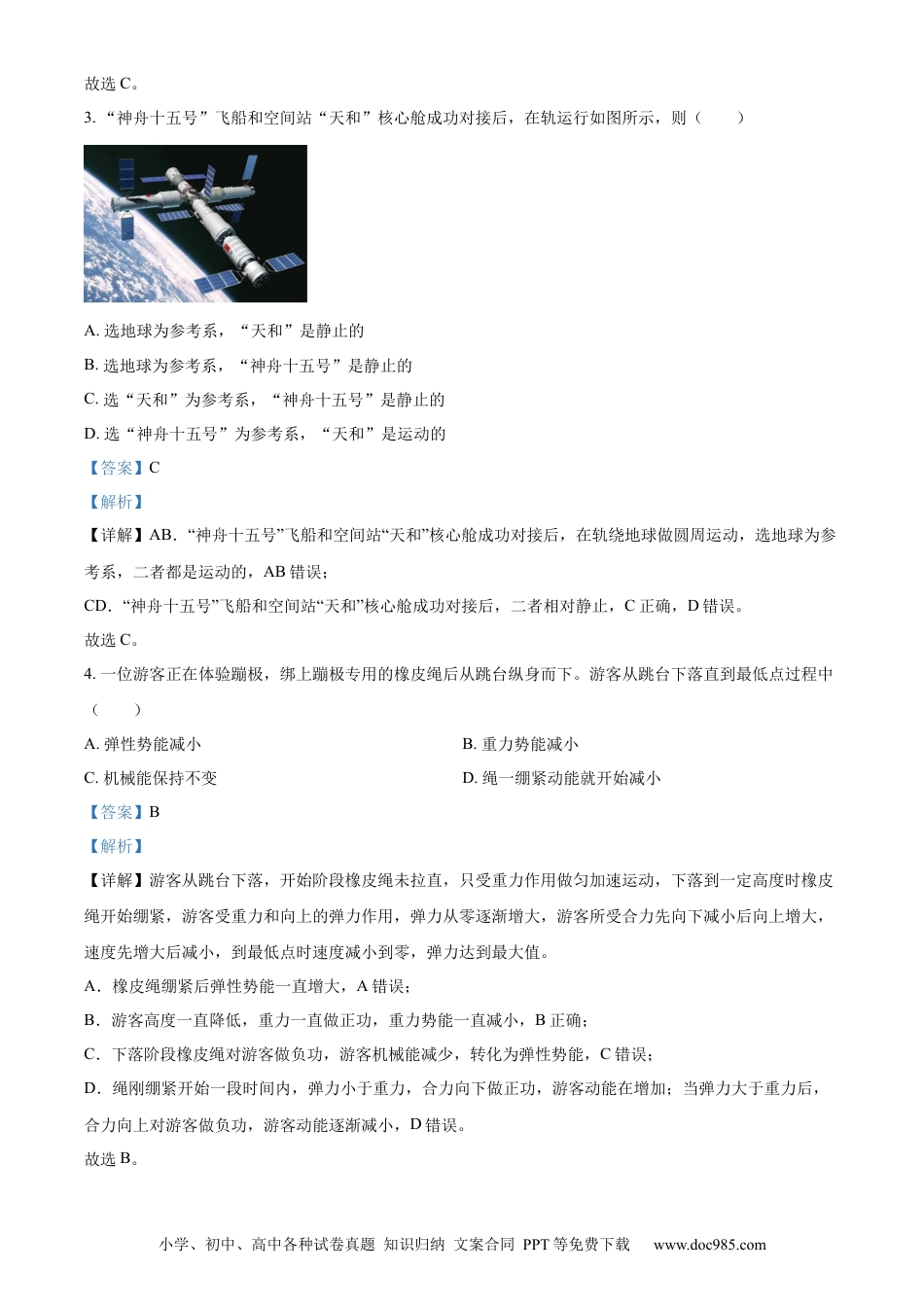 【免费下载】2023年浙江高考物理【01月】（解析版）.docx