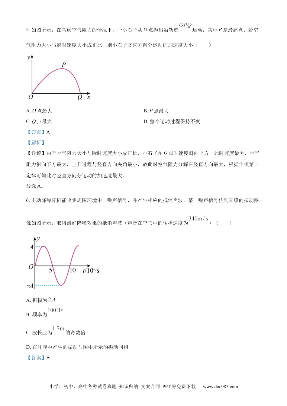 【免费下载】2023年浙江高考物理【01月】（解析版）.docx