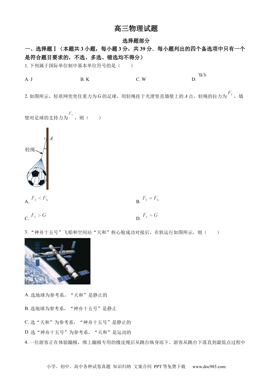 【免费下载】2023年浙江高考物理【01月】（原卷版）.docx