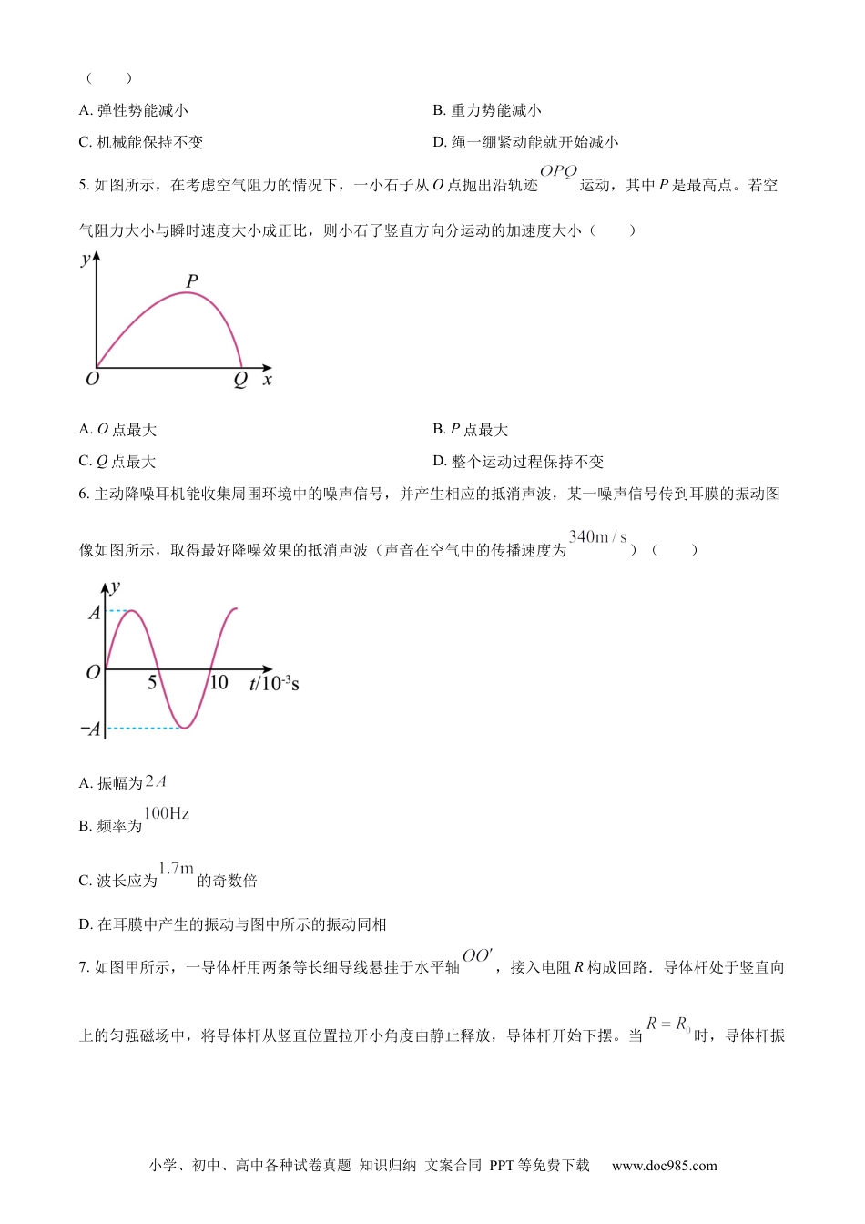 【免费下载】2023年浙江高考物理【01月】（原卷版）.docx