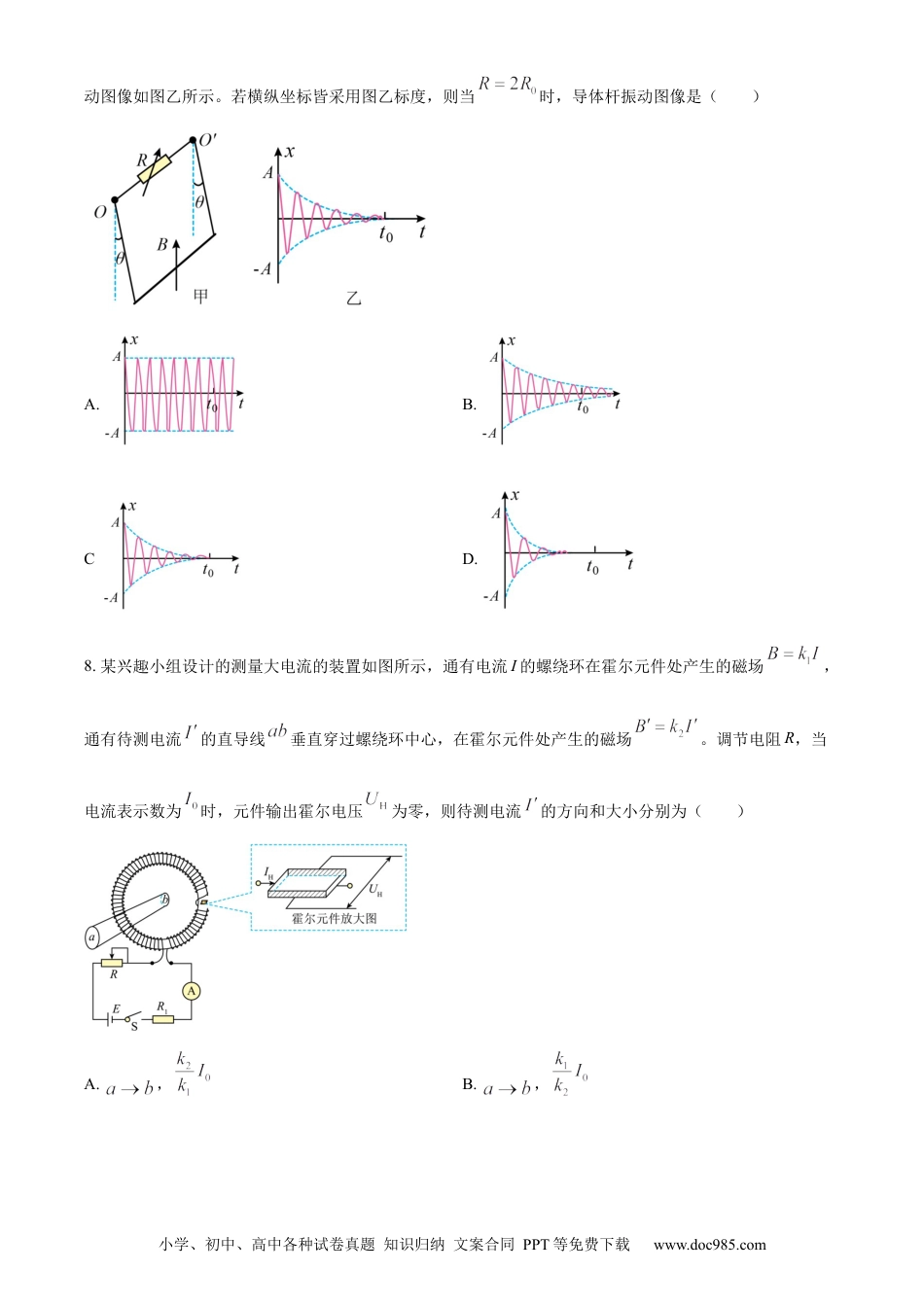 【免费下载】2023年浙江高考物理【01月】（原卷版）.docx