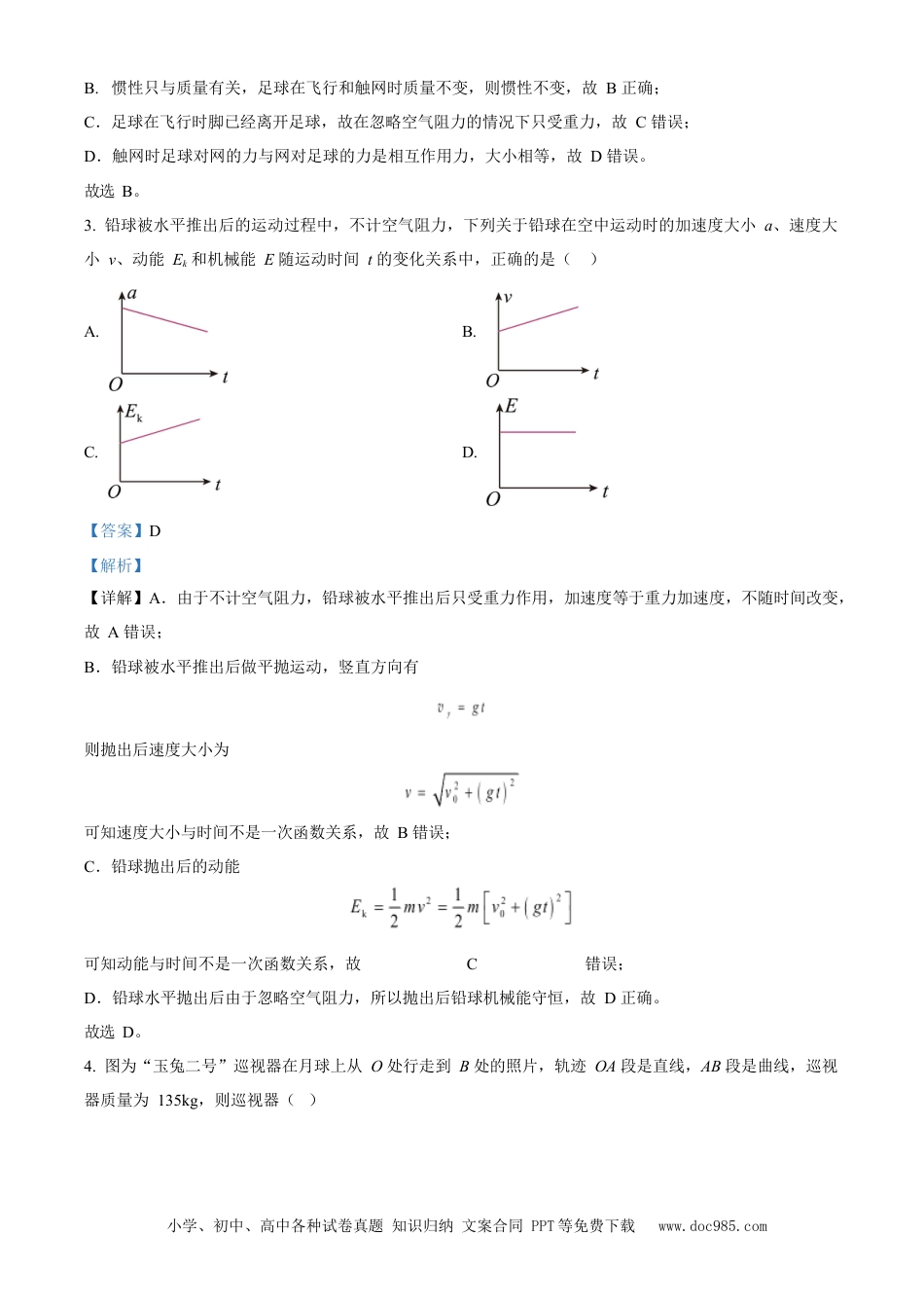 【免费下载】2023年浙江高考物理【06月】（解析版）.docx