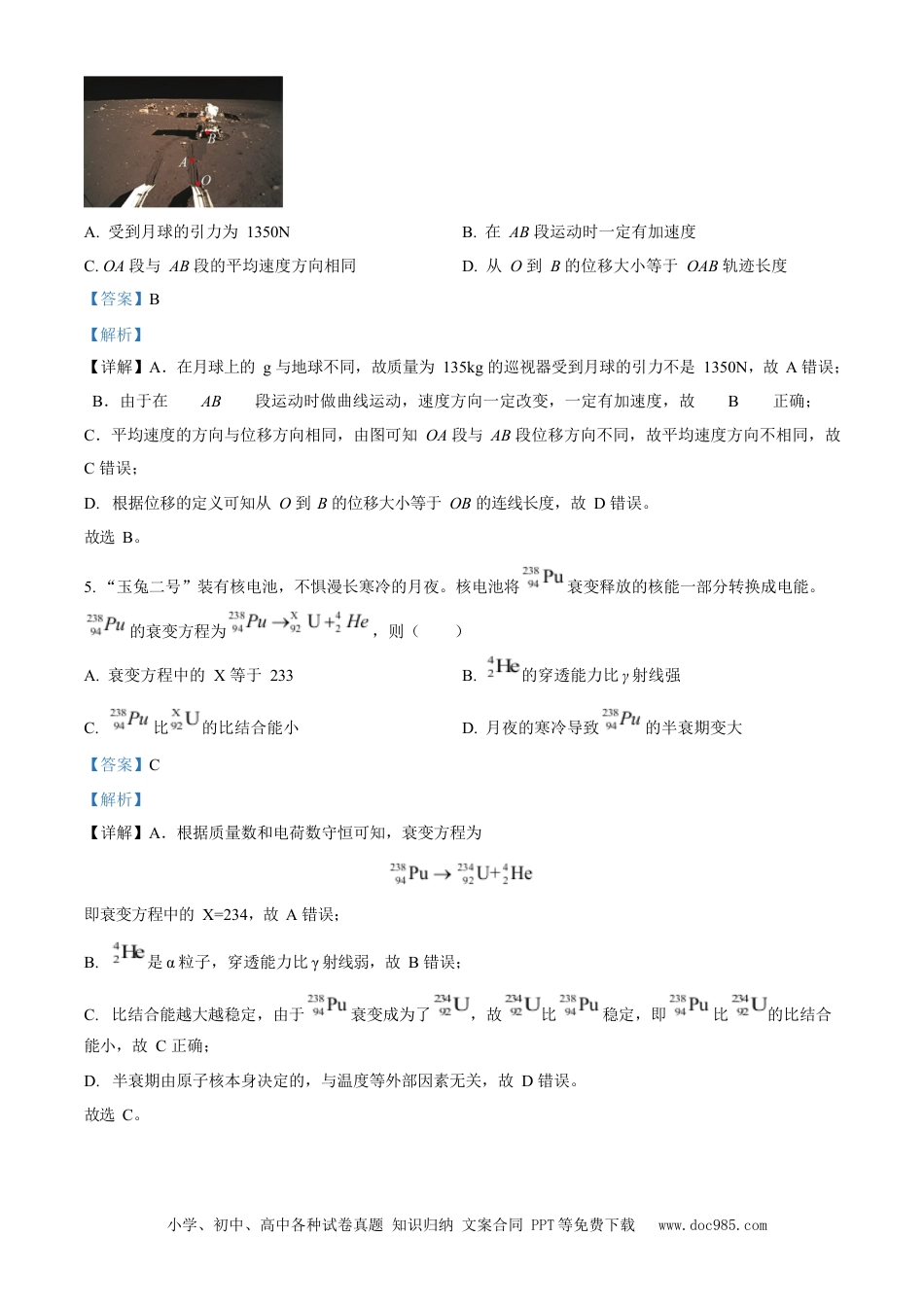 【免费下载】2023年浙江高考物理【06月】（解析版）.docx