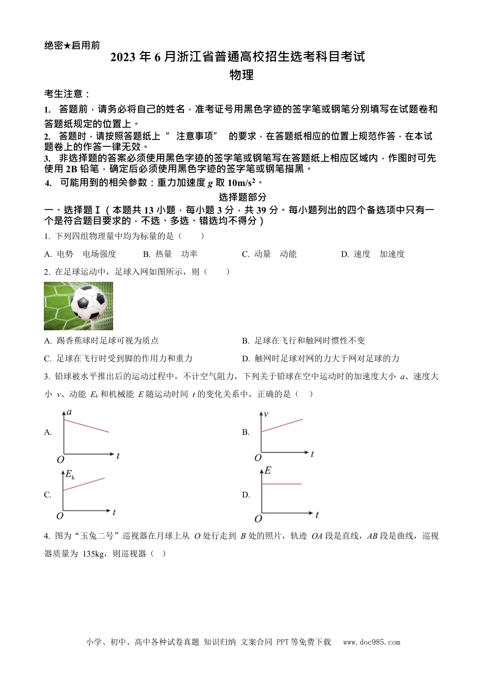 【免费下载】2023年浙江高考物理【06月】（原卷版）.docx