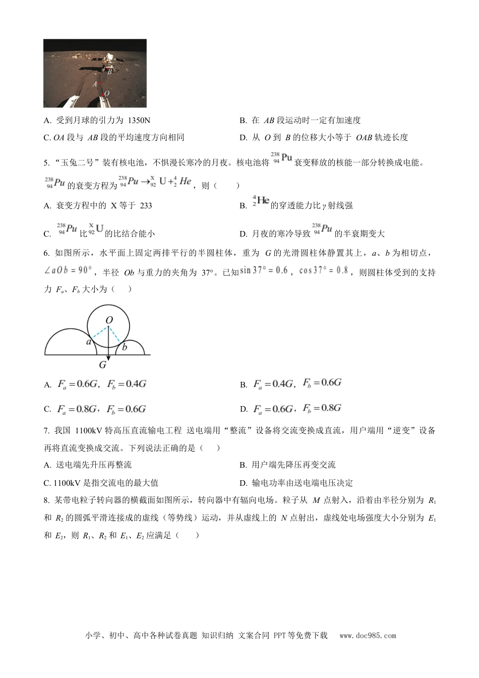 【免费下载】2023年浙江高考物理【06月】（原卷版）.docx