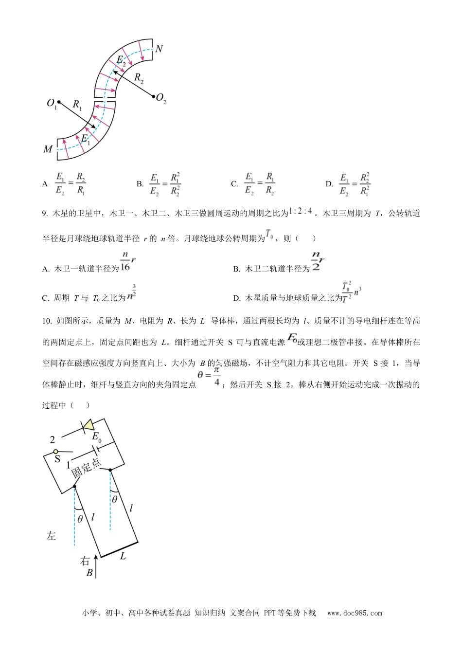 【免费下载】2023年浙江高考物理【06月】（原卷版）.docx