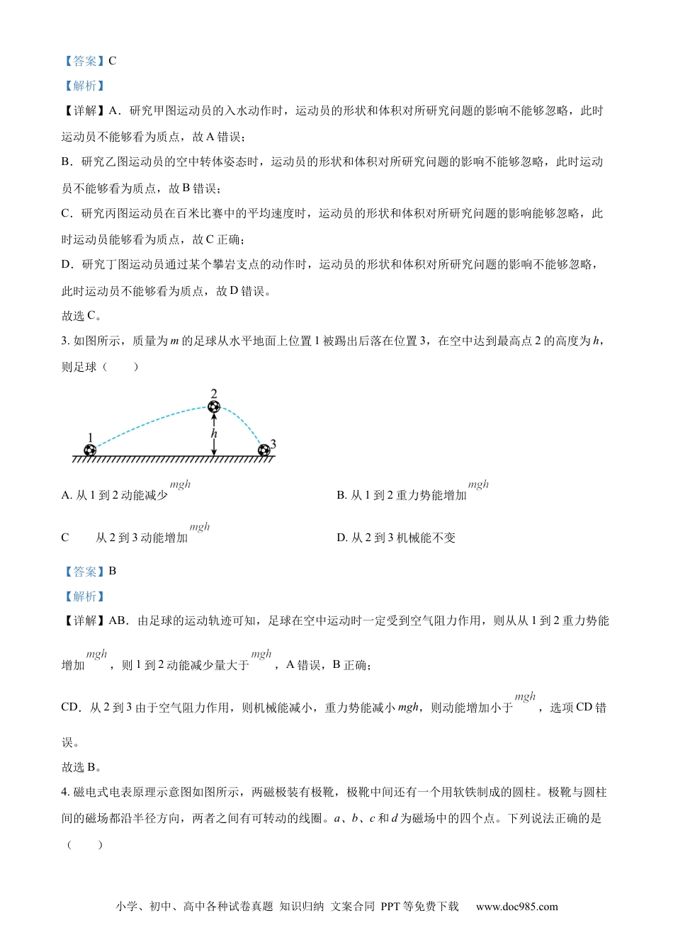 【免费下载】2024年浙江高考物理【01月】（解析版）.docx