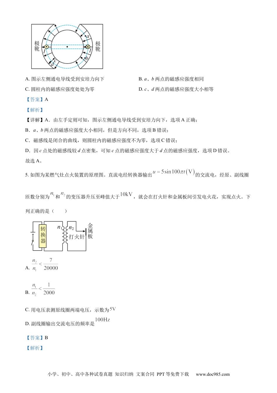 【免费下载】2024年浙江高考物理【01月】（解析版）.docx