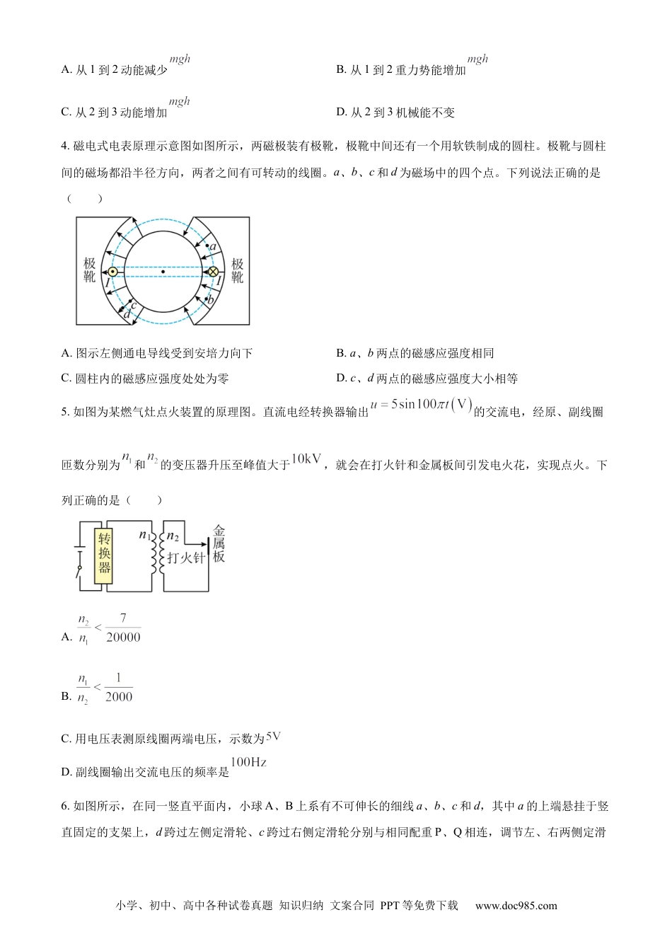 【免费下载】2024年浙江高考物理【01月】（原卷版）.docx
