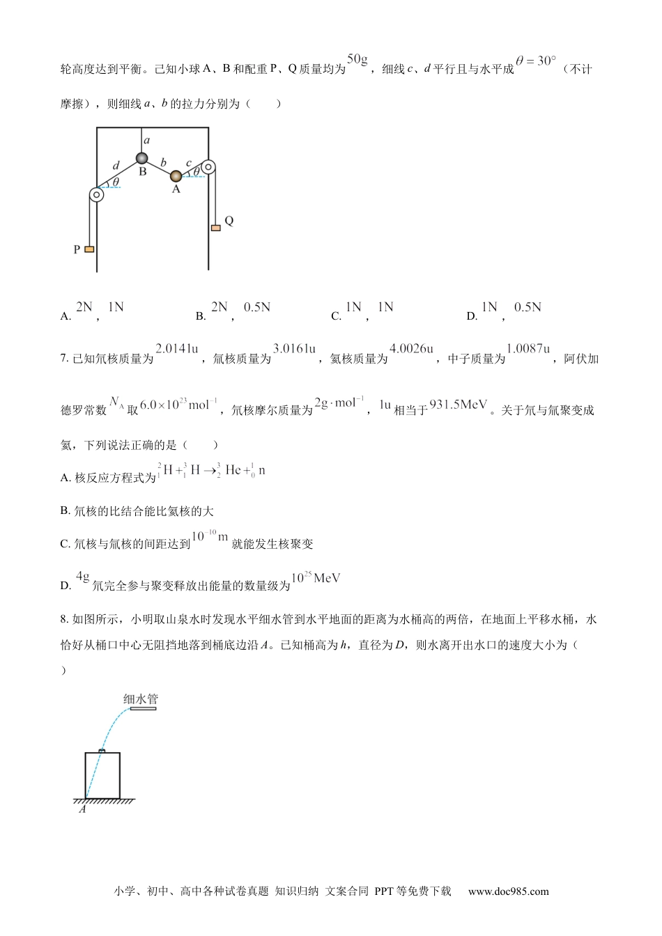 【免费下载】2024年浙江高考物理【01月】（原卷版）.docx