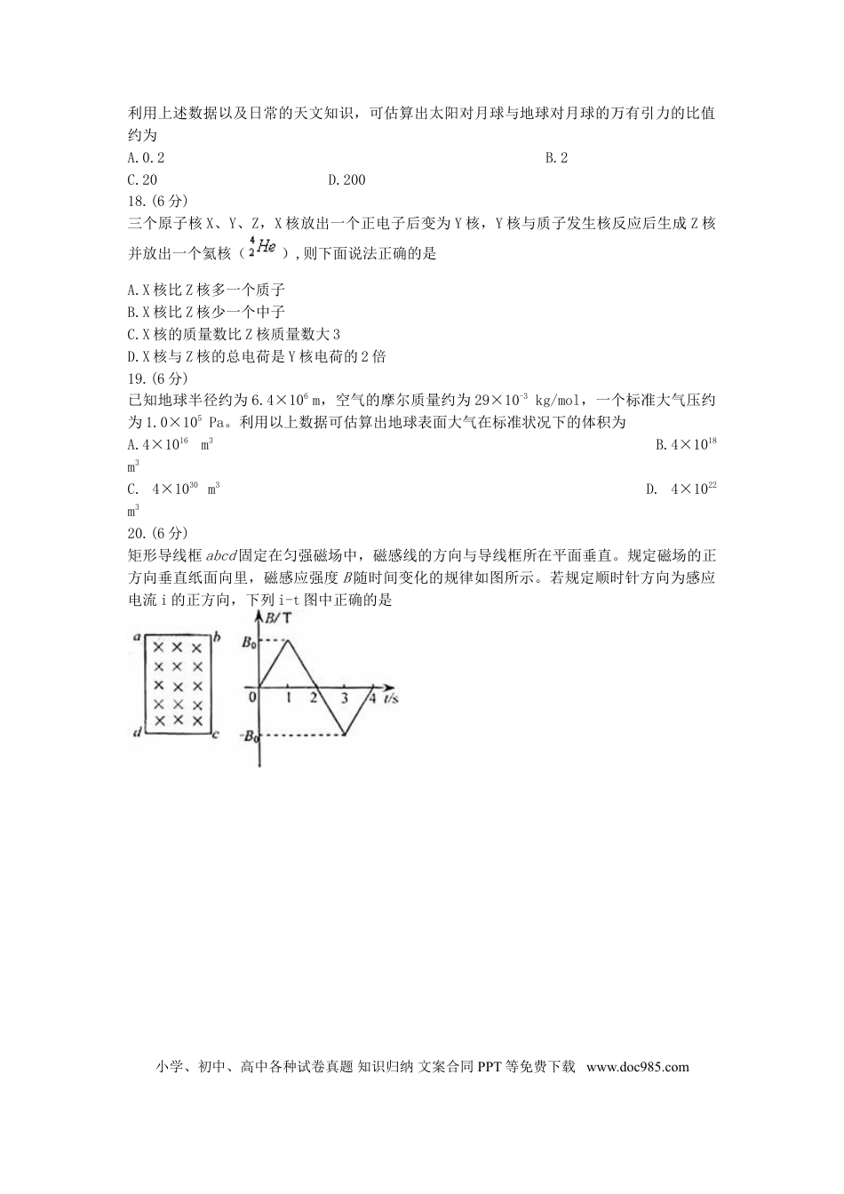 【免费下载】2008年浙江高考物理（解析版）.doc