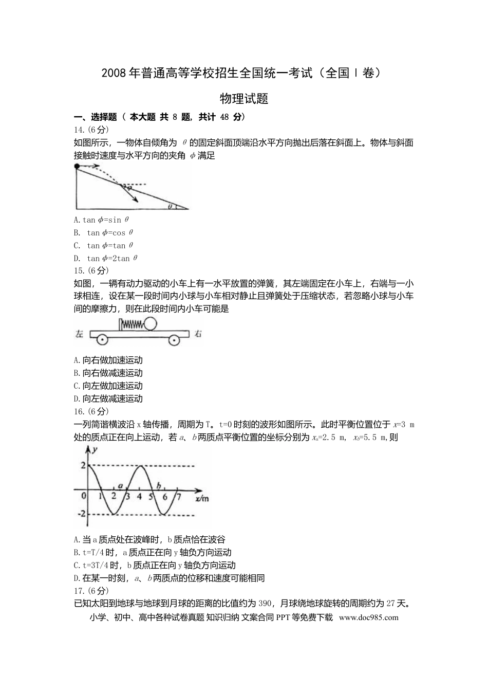 【免费下载】2008年浙江高考物理（原卷版）.doc