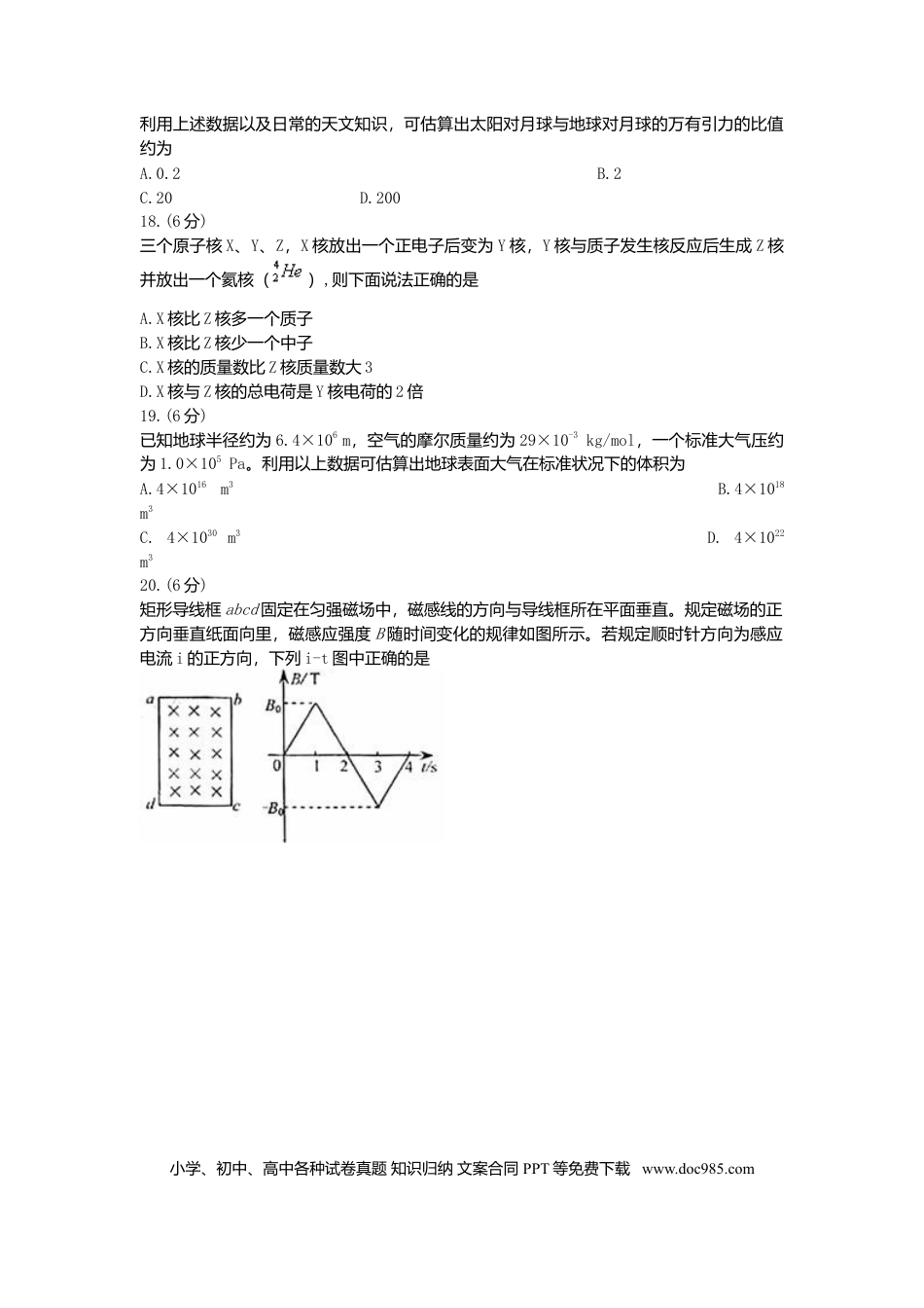 【免费下载】2008年浙江高考物理（原卷版）.doc