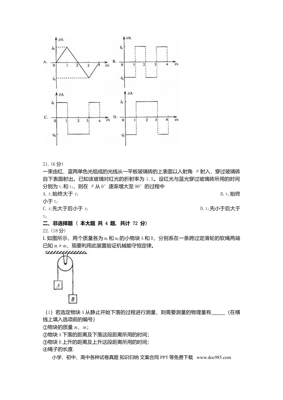 【免费下载】2008年浙江高考物理（原卷版）.doc