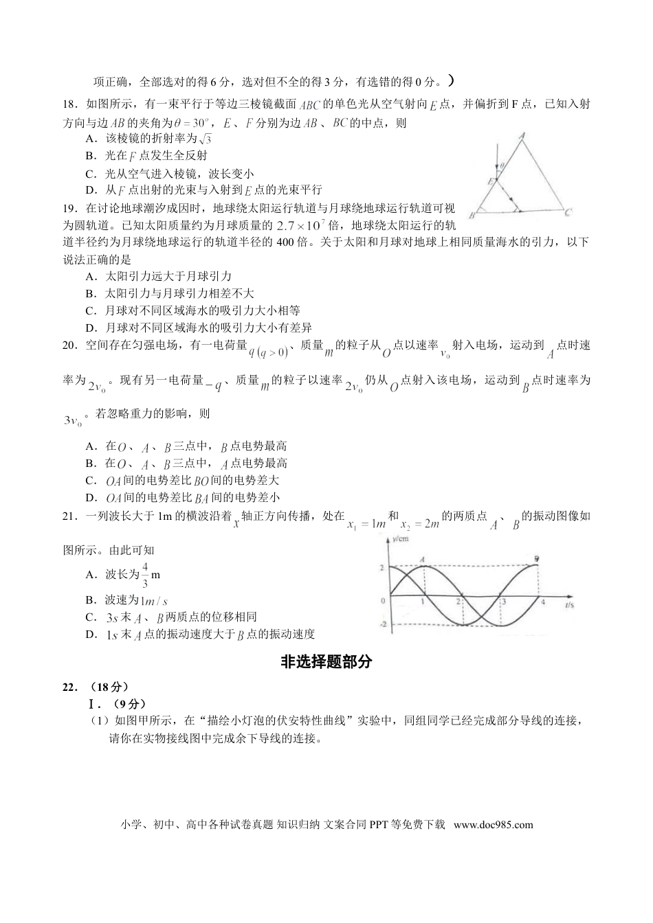 【免费下载】2009年浙江高考物理（解析版）.doc