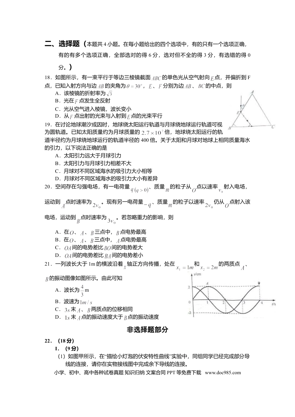 【免费下载】2009年浙江高考物理（原卷版）.doc