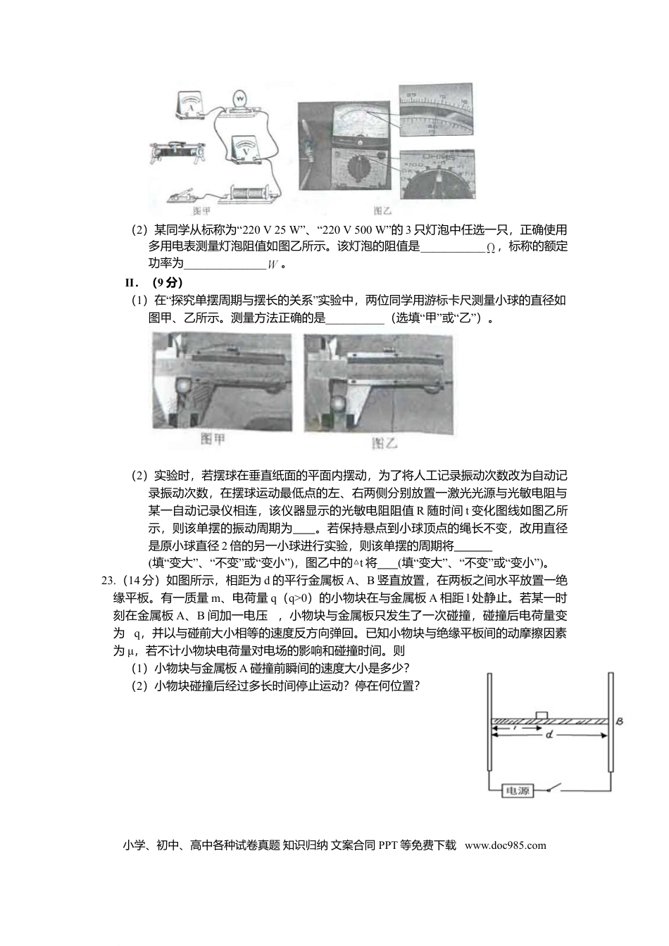 【免费下载】2009年浙江高考物理（原卷版）.doc
