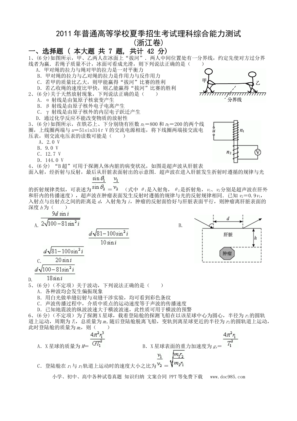【免费下载】2010年浙江高考物理（解析版）.doc