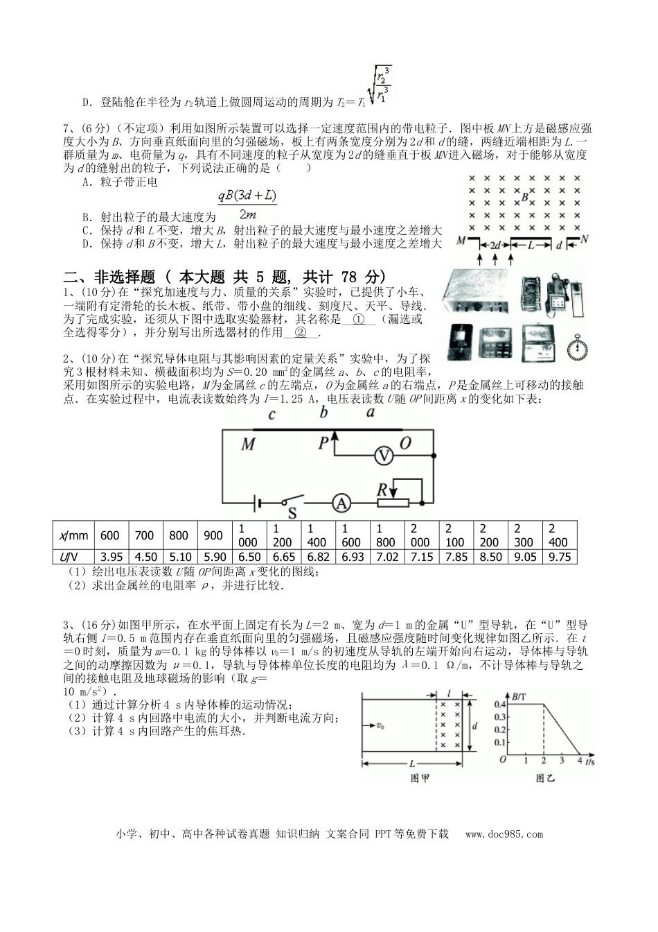 【免费下载】2010年浙江高考物理（解析版）.doc