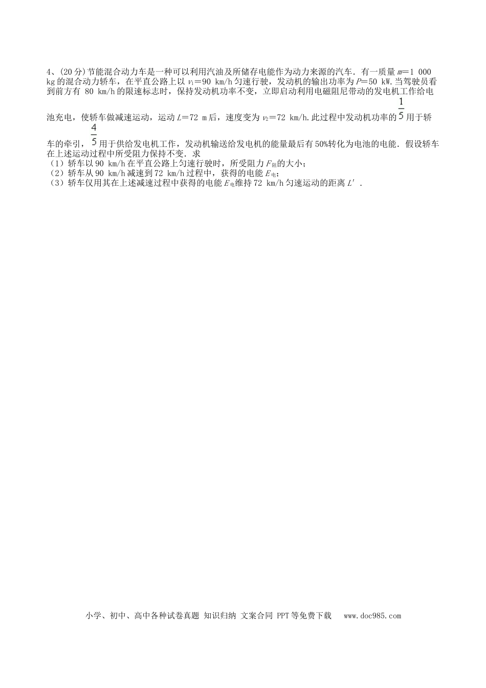 【免费下载】2010年浙江高考物理（解析版）.doc