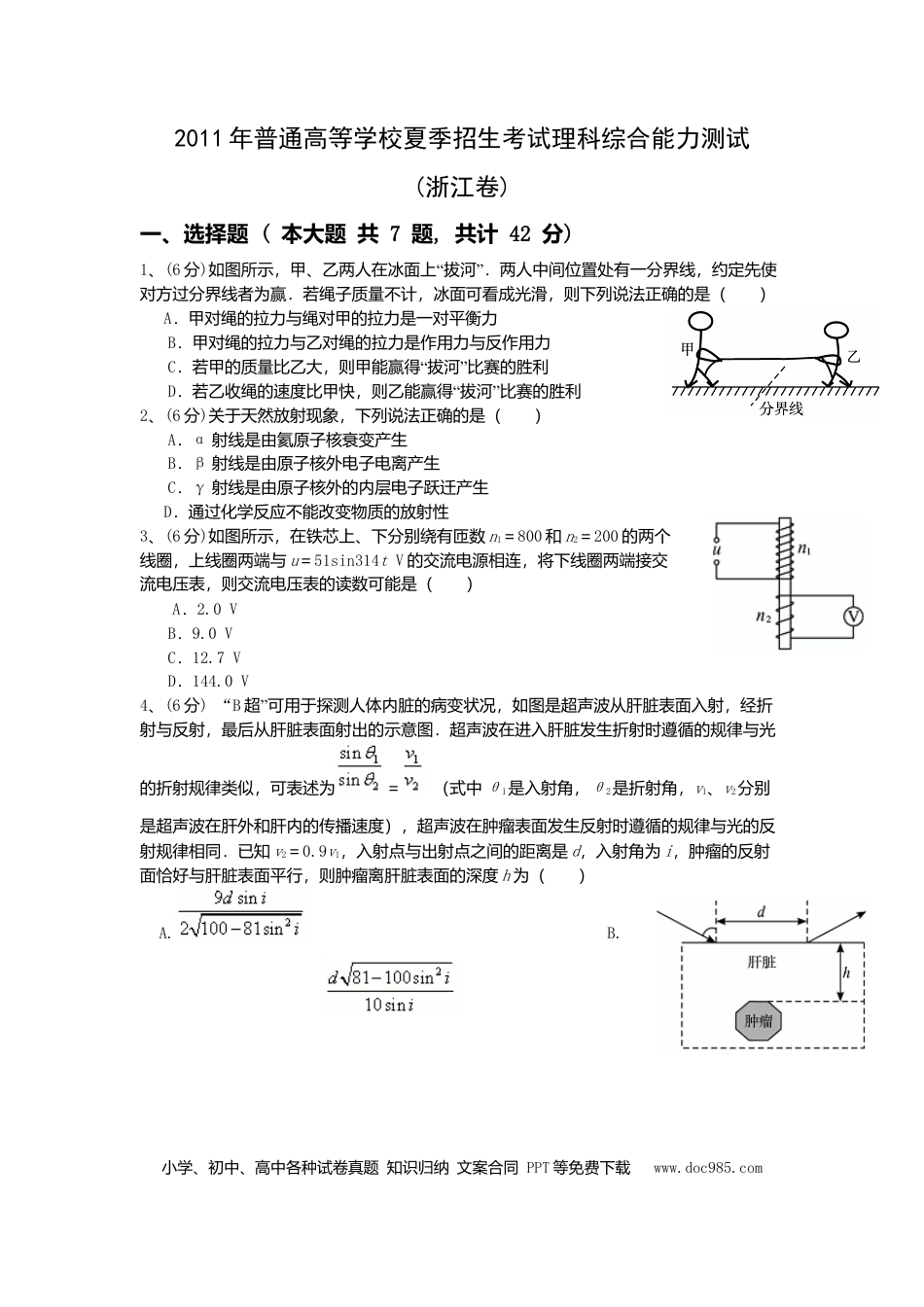 【免费下载】2010年浙江高考物理（原卷版）.doc