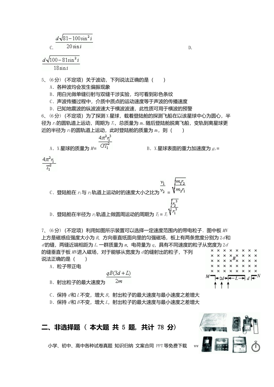 【免费下载】2010年浙江高考物理（原卷版）.doc