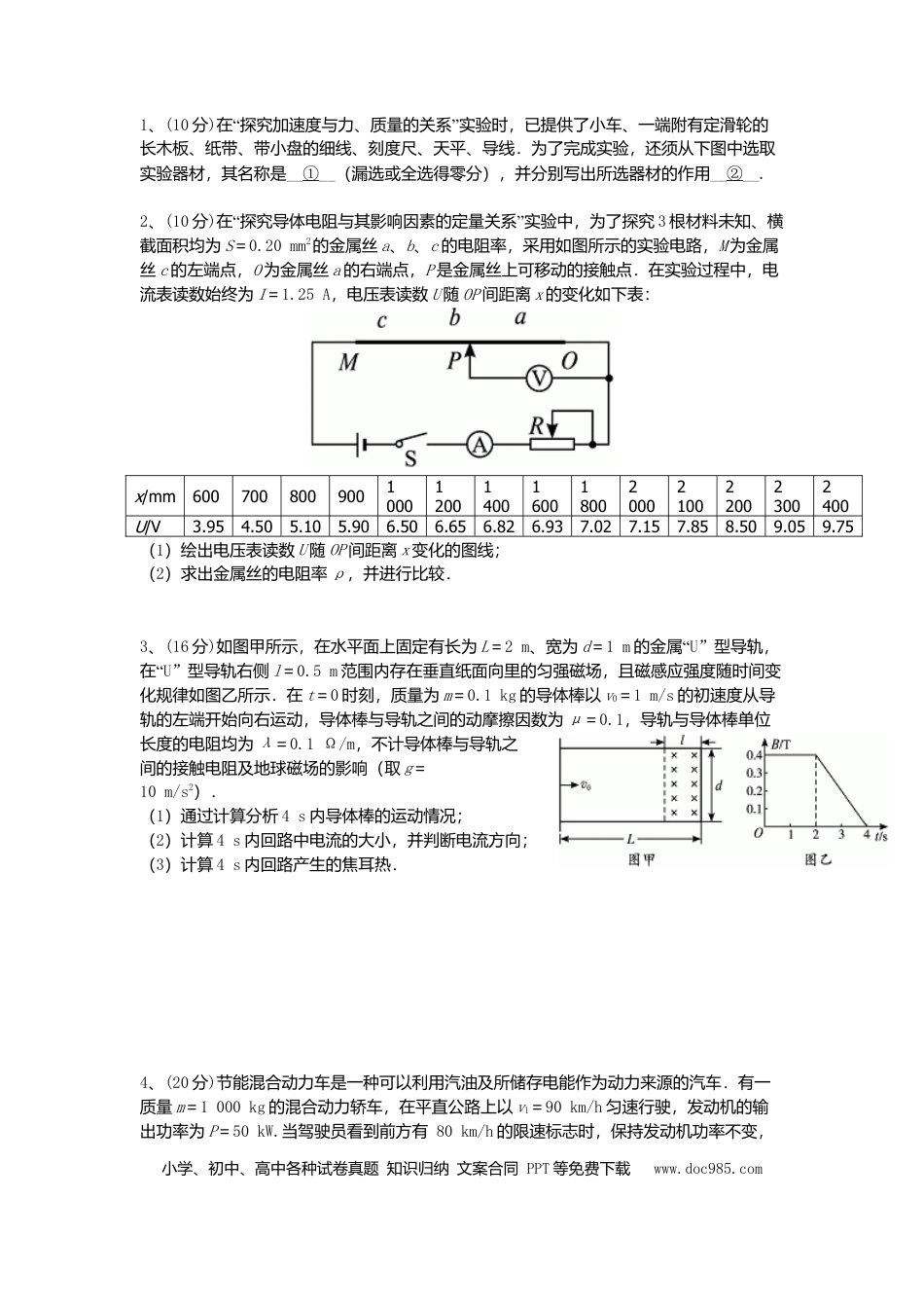 【免费下载】2010年浙江高考物理（原卷版）.doc