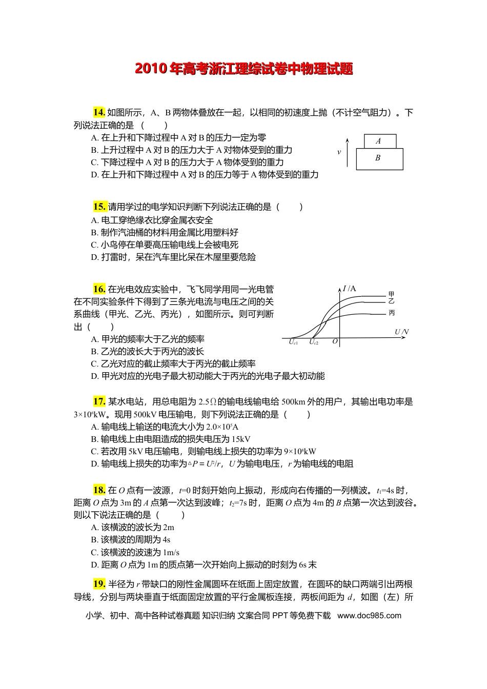 【免费下载】2011年浙江高考物理（原卷版）.doc