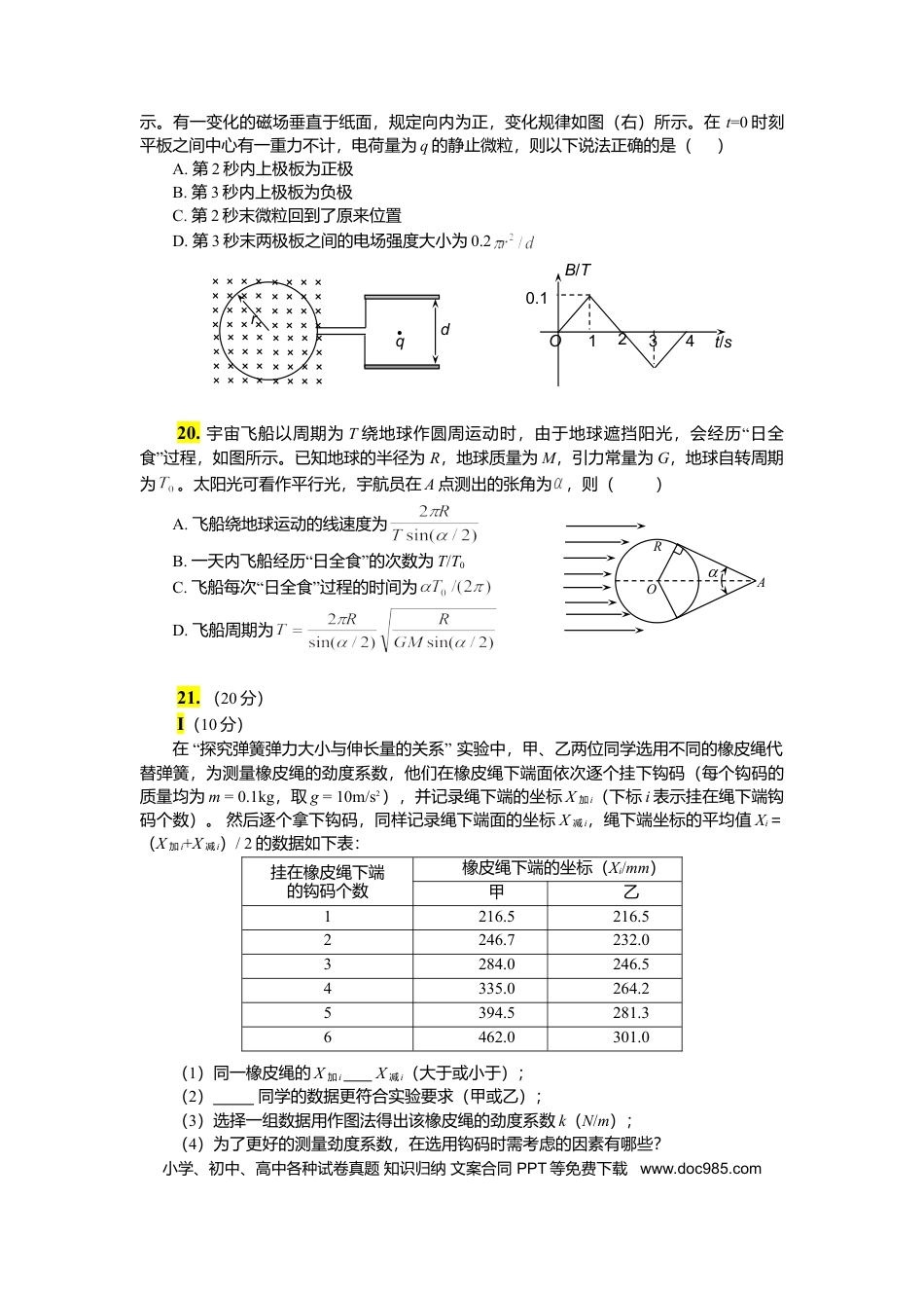 【免费下载】2011年浙江高考物理（原卷版）.doc