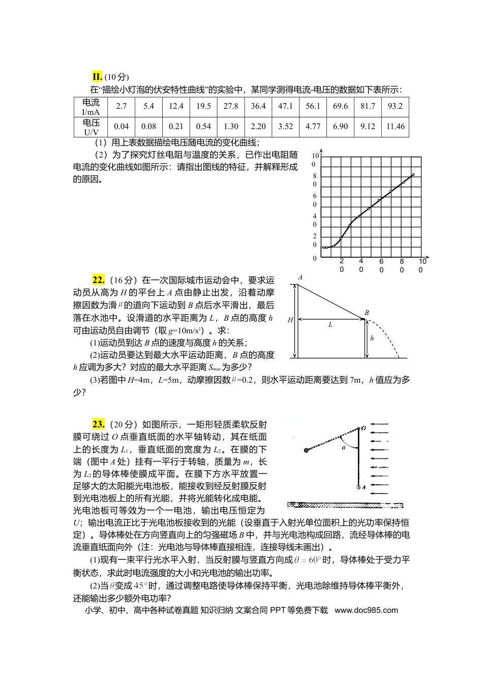 【免费下载】2011年浙江高考物理（原卷版）.doc