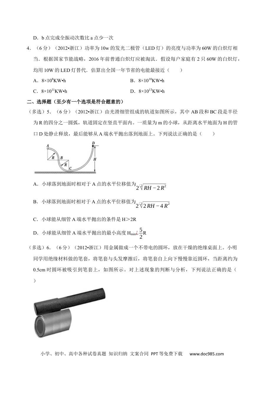 【免费下载】2012年浙江高考物理（原卷版）.docx