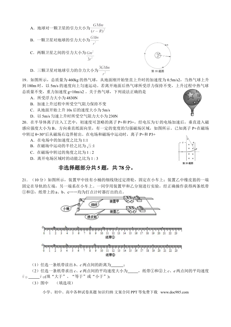 【免费下载】2013年浙江高考物理（解析版）.doc