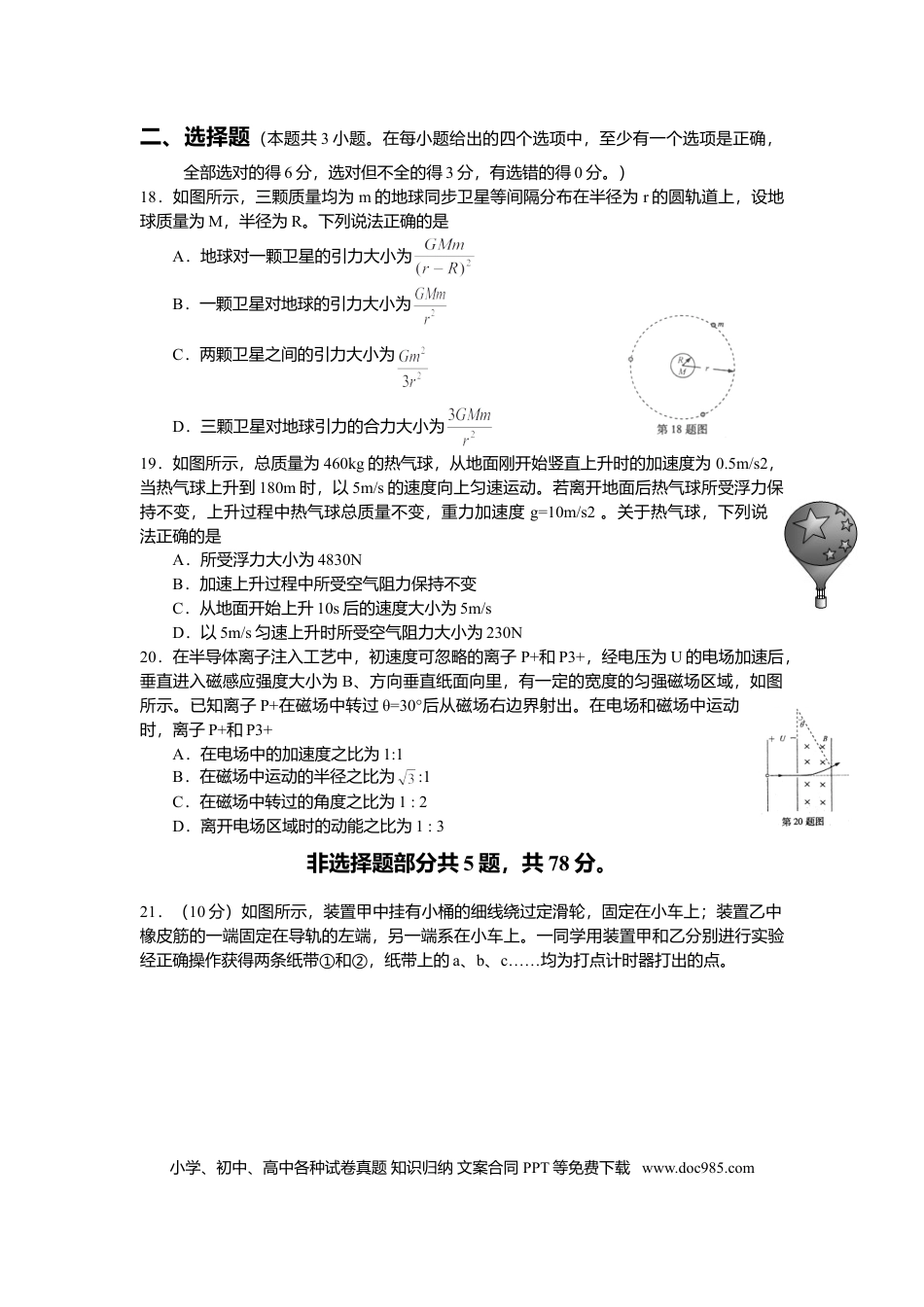 【免费下载】2013年浙江高考物理（原卷版）.doc