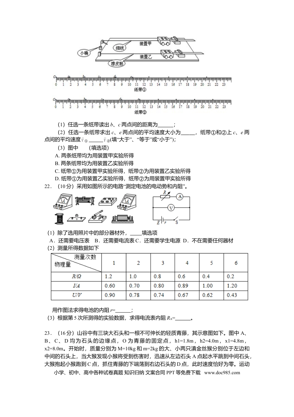 【免费下载】2013年浙江高考物理（原卷版）.doc