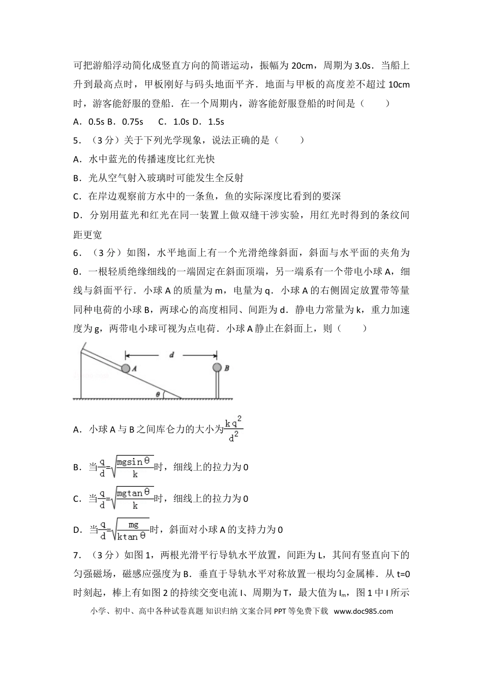 【免费下载】2014年浙江高考物理（解析版）.doc