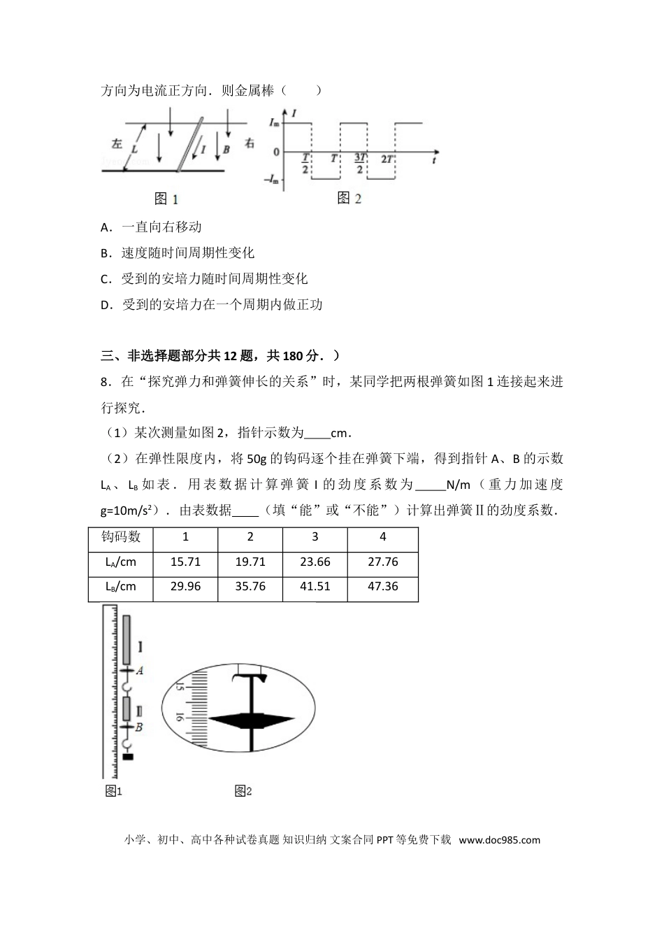 【免费下载】2014年浙江高考物理（解析版）.doc