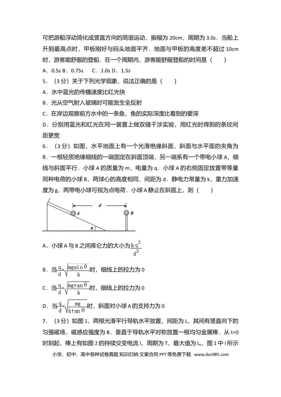 【免费下载】2014年浙江高考物理（原卷版）.doc