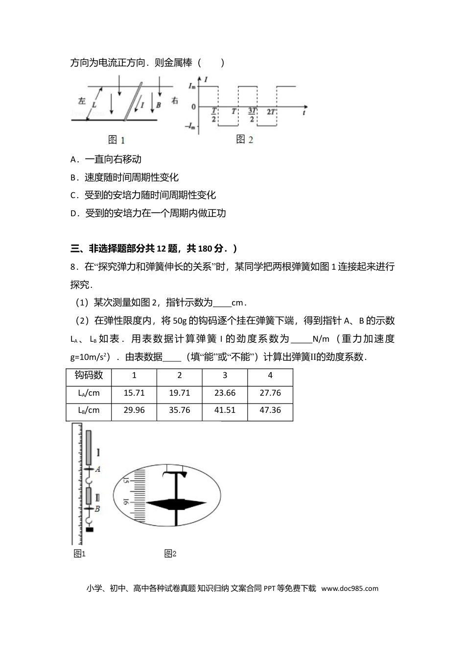 【免费下载】2014年浙江高考物理（原卷版）.doc