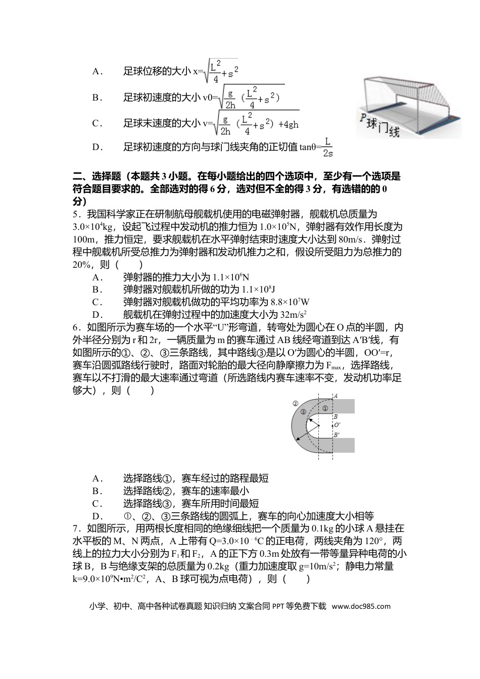 【免费下载】2015年浙江高考物理（原卷版）.doc