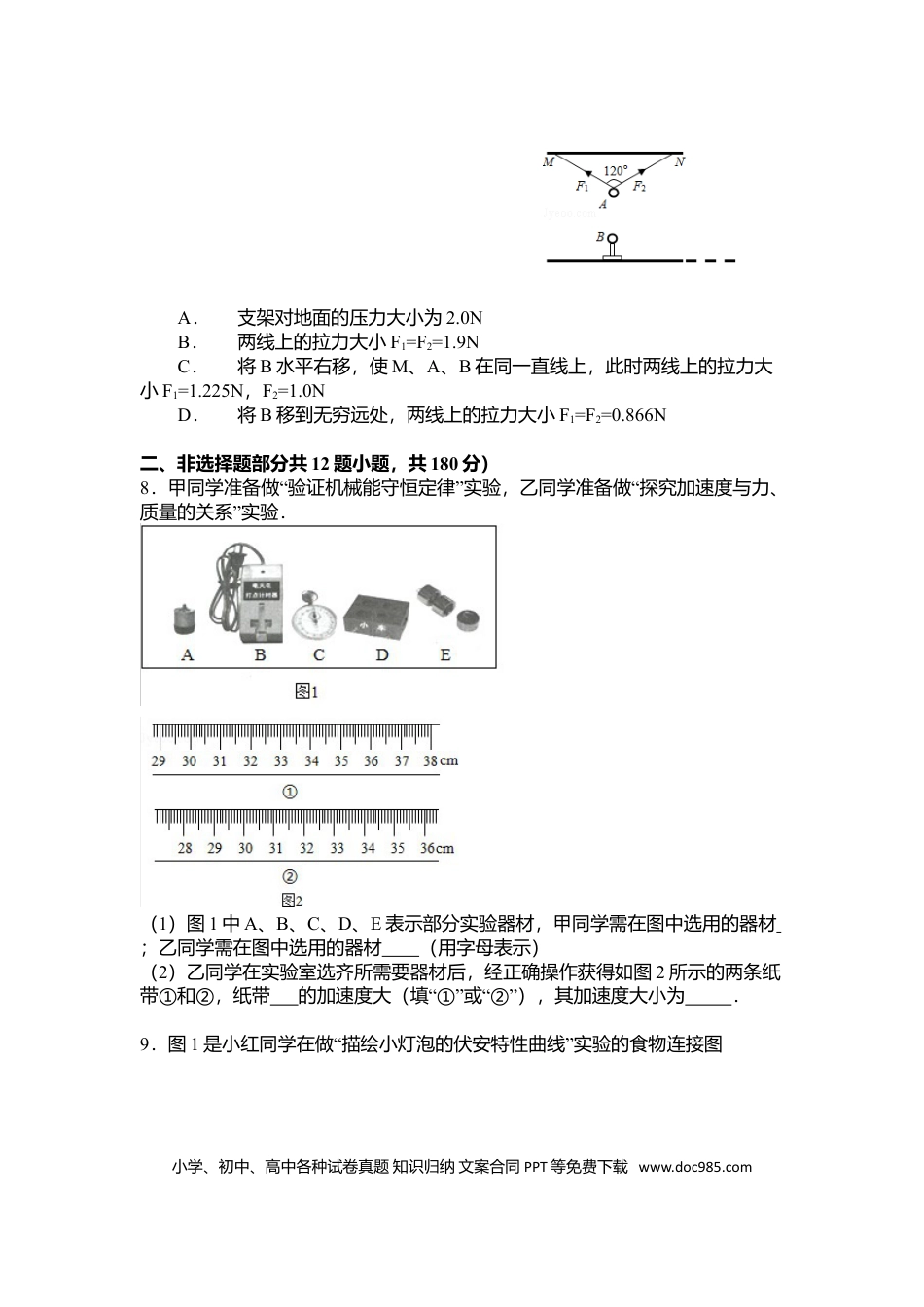 【免费下载】2015年浙江高考物理（原卷版）.doc