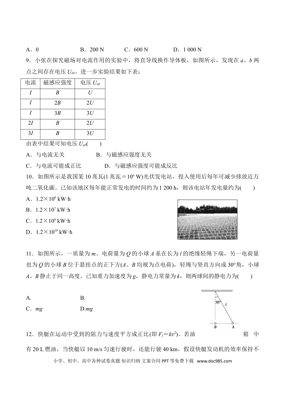 【免费下载】2015年浙江高考物理【10月】（解析版）.doc
