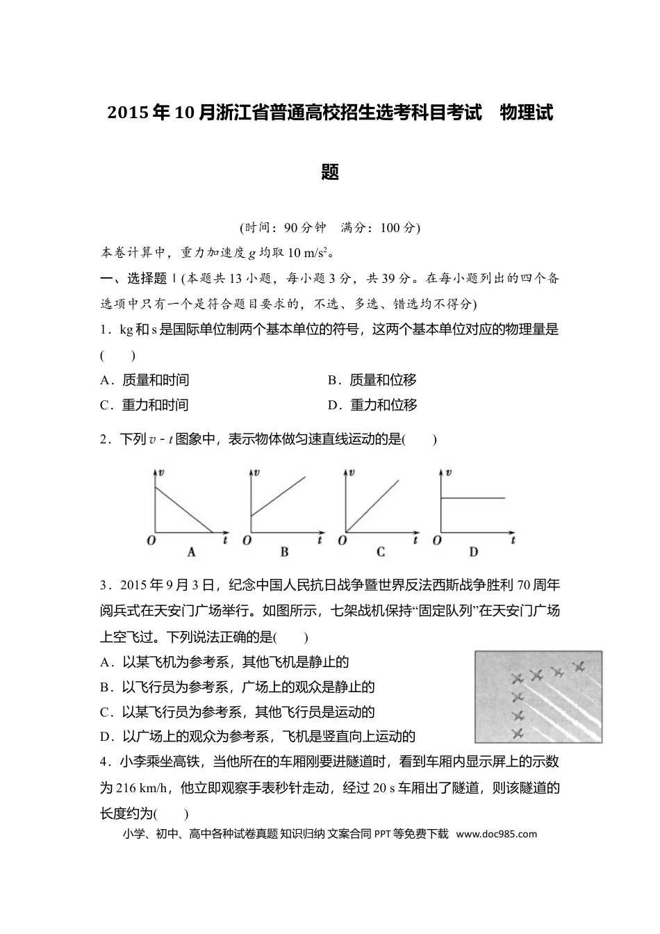 【免费下载】2015年浙江高考物理【10月】（原卷版）.doc